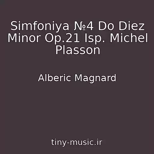 کاور آهنگ Simfoniya №4 Do Diez Minor Op.21 Isp. Michel Plasson از Alberic Magnard