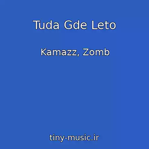 کاور آهنگ Tuda Gde Leto از Kamazz, Zomb