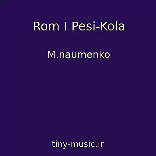 کاور آهنگ Rom I Pesi-Kola از M.naumenko