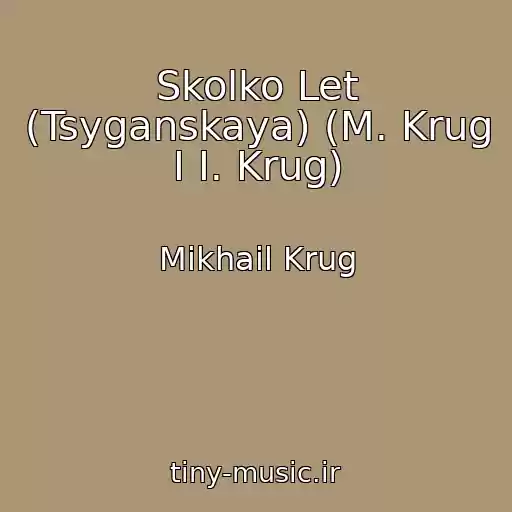 کاور آهنگ Skolko Let (Tsyganskaya) (M. Krug I I. Krug) از Mikhail Krug