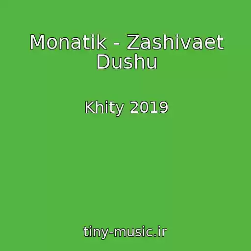کاور آهنگ Monatik - Zashivaet Dushu از Khity 2019