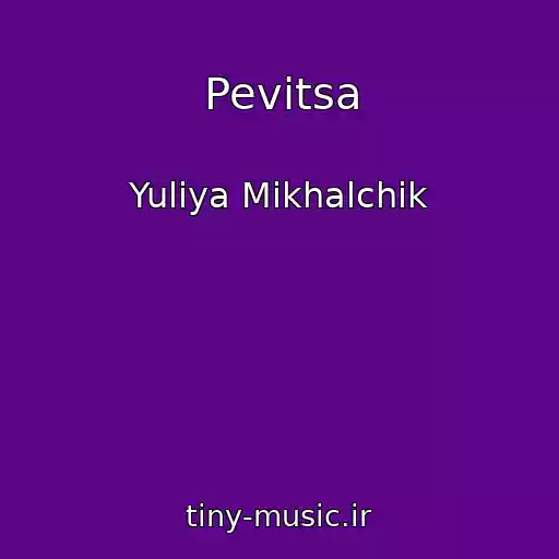 کاور آهنگ Pevitsa از Yuliya Mikhalchik