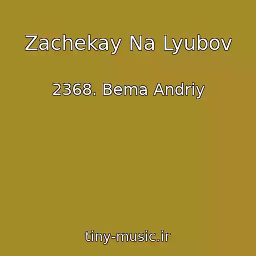 کاور آهنگ Zachekay Na Lyubov از 2368. Bema Andrіy