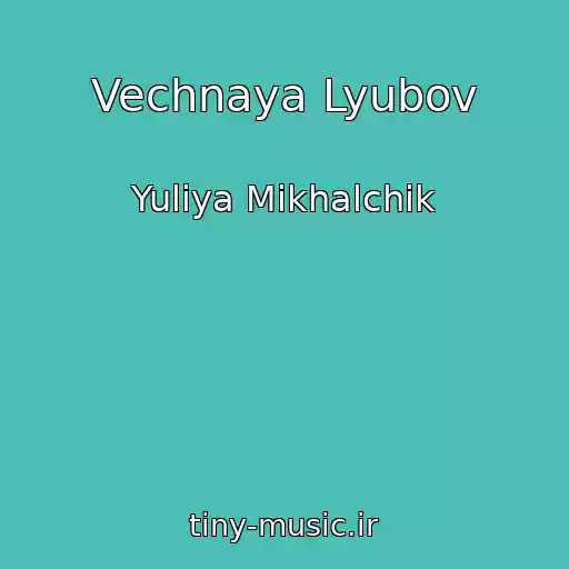 کاور آهنگ Vechnaya Lyubov از Yuliya Mikhalchik