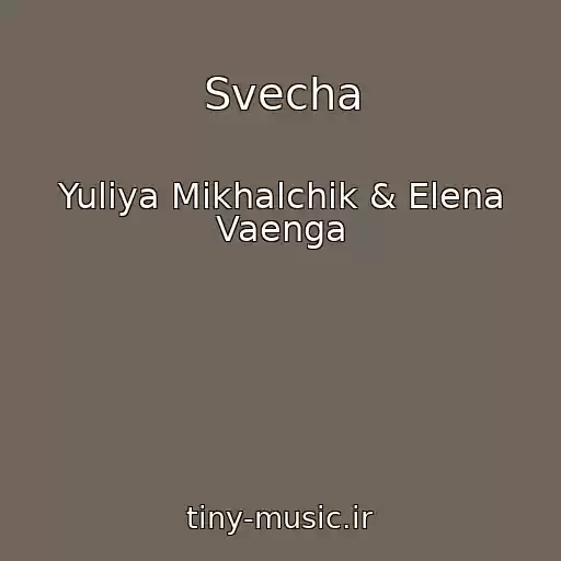 کاور آهنگ Svecha از Yuliya Mikhalchik & Elena Vaenga