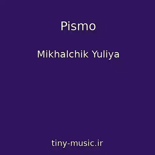 کاور آهنگ Pismo از Mikhalchik Yuliya