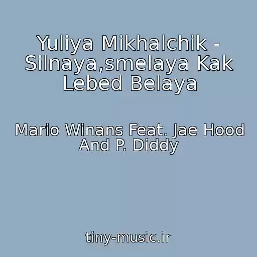 کاور آهنگ Yuliya Mikhalchik - Silnaya,smelaya Kak Lebed Belaya از Mario Winans Feat. Jae Hood And P. Diddy