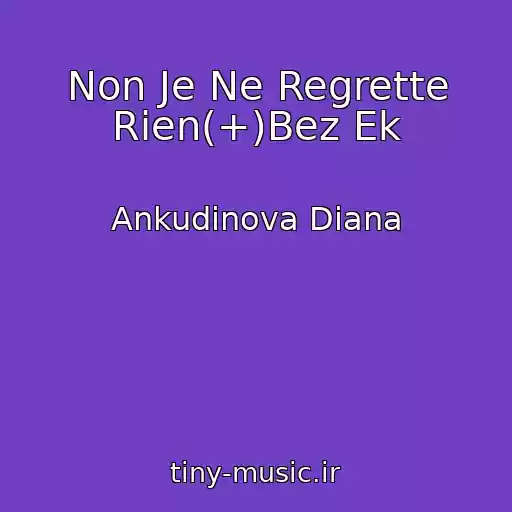 کاور آهنگ Non Je Ne Regrette Rien(+)Bez Ek از Ankudinova Diana