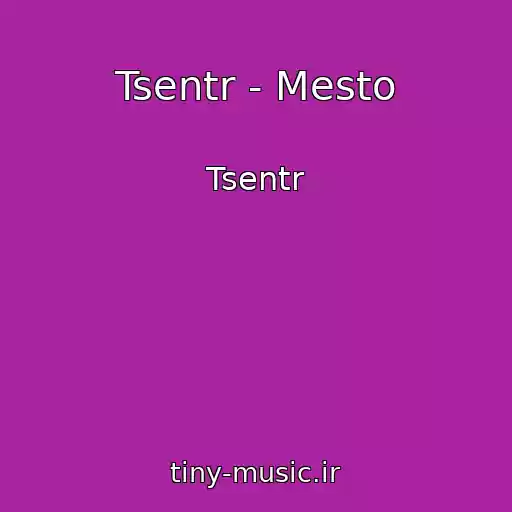 کاور آهنگ Tsentr - Mesto از Tsentr