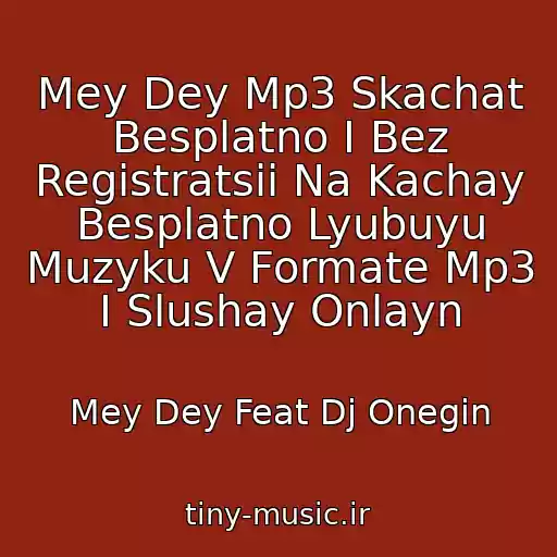 کاور آهنگ Mey Dey Mp3 Skachat Besplatno I Bez Registratsii Na Kachay Besplatno Lyubuyu Muzyku V Formate Mp3 I Slushay Onlayn از Mey Dey Feat Dj Onegin
