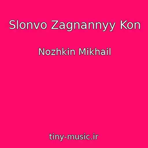کاور آهنگ Slonvo Zagnannyy Kon از Nozhkin Mikhail