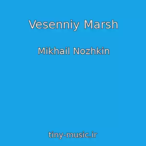 کاور آهنگ Vesenniy Marsh از Mikhail Nozhkin