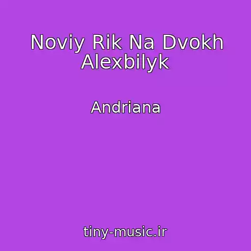 کاور آهنگ Noviy Rіk Na Dvokh Alexbilyk از Andrіana