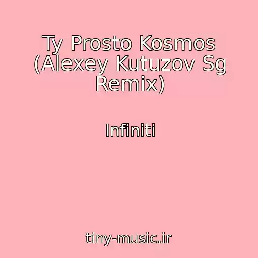 کاور آهنگ Ty Prosto Kosmos (Alexey Kutuzov Sg Remix) از Infiniti