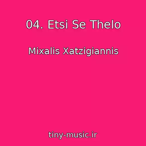 کاور آهنگ 04. Etsi Se Thelo از Mixalis Xatzigiannis