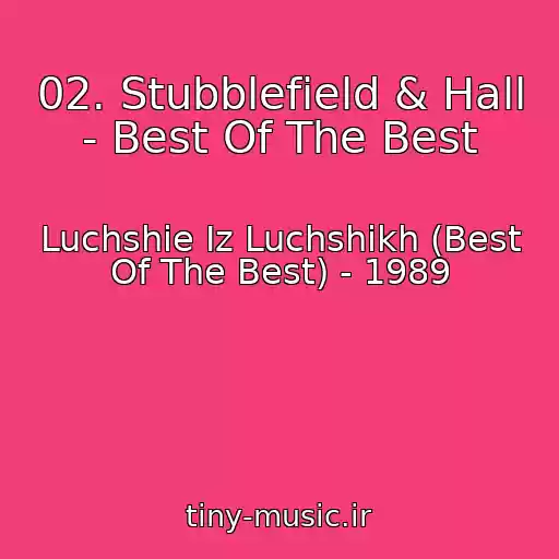 کاور آهنگ 02. Stubblefield & Hall - Best Of The Best از Luchshie Iz Luchshikh (Best Of The Best) - 1989