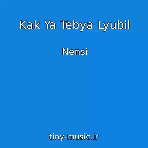 کاور آهنگ Kak Ya Tebya Lyubil از Nensi