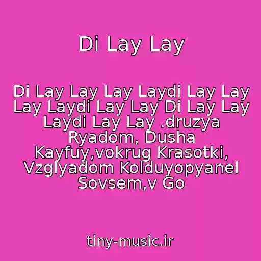 کاور آهنگ Di Lay Lay از Di Lay Lay Lay Laydi Lay Lay Lay Laydi Lay Lay Di Lay Lay Laydi Lay Lay .druzya Ryadom, Dusha Kayfuy,vokrug Krasotki, Vzglyadom Kolduyopyanel Sovsem,v Go