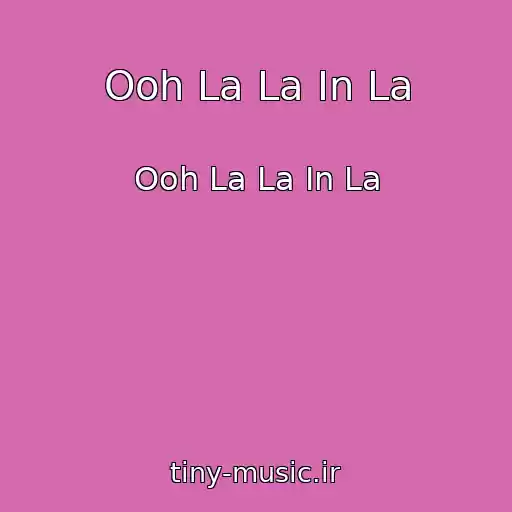 کاور آهنگ Ooh La La In La از Ooh La La In La