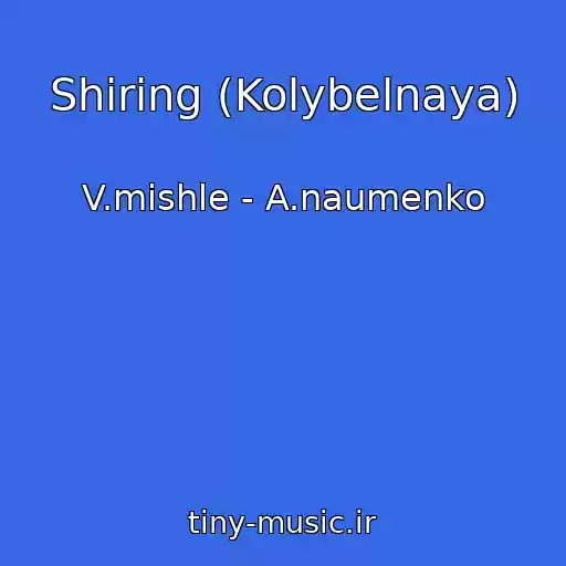 کاور آهنگ Shiring (Kolybelnaya) از V.mishle - A.naumenko