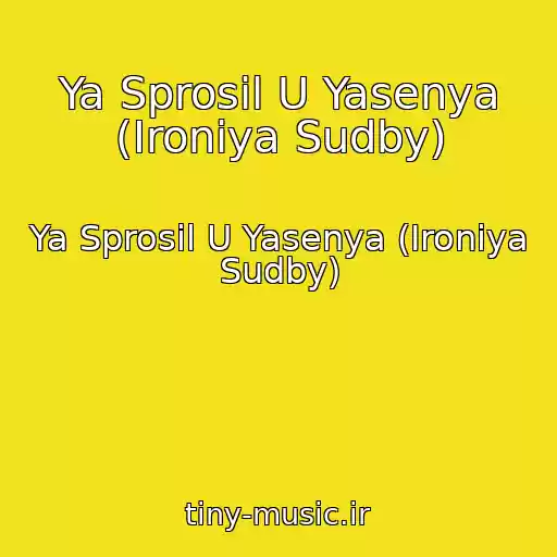 کاور آهنگ Ya Sprosil U Yasenya (Ironiya Sudby) از Ya Sprosil U Yasenya (Ironiya Sudby)