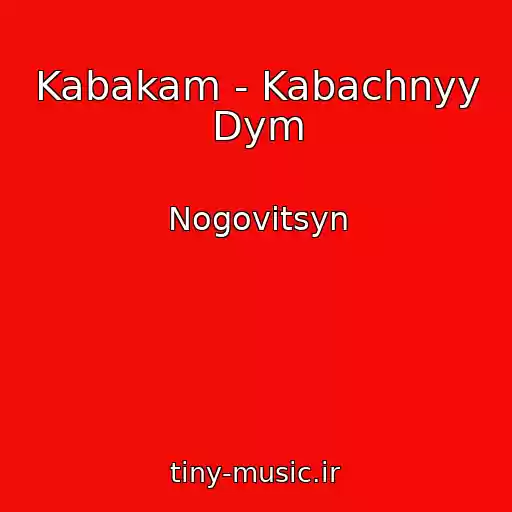 کاور آهنگ Kabakam - Kabachnyy Dym از Nogovitsyn