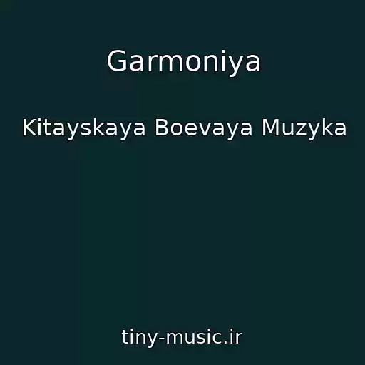 کاور آهنگ Garmoniya از Kitayskaya Boevaya Muzyka