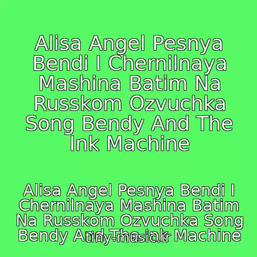 کاور آهنگ Alisa Angel Pesnya Bendi I Chernilnaya Mashina Batim Na Russkom Ozvuchka Song Bendy And The Ink Machine از Alisa Angel Pesnya Bendi I Chernilnaya Mashina Batim Na Russkom Ozvuchka Song Bendy And The Ink Machine