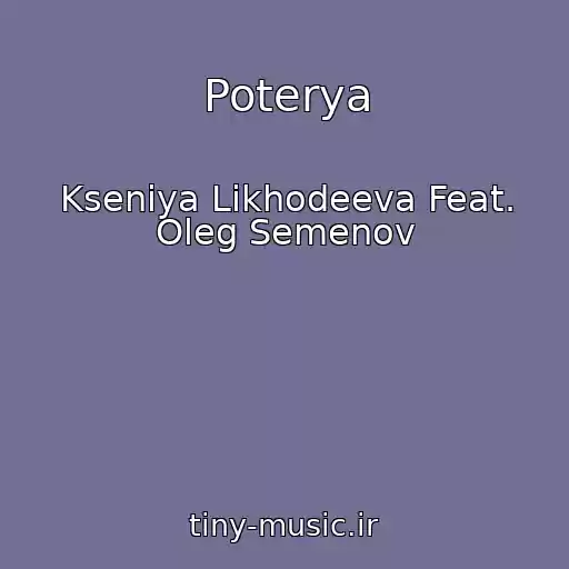کاور آهنگ Poterya از Kseniya Likhodeeva Feat. Oleg Semenov