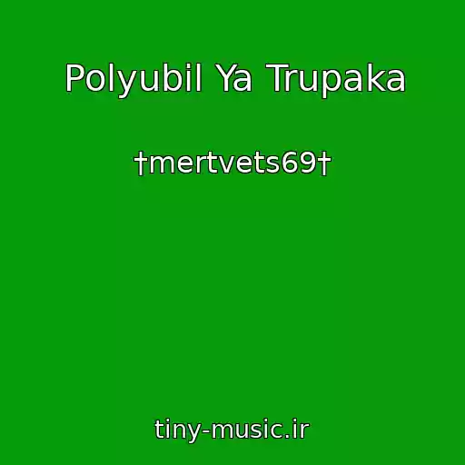 کاور آهنگ Polyubil Ya Trupaka از †mertvets69†