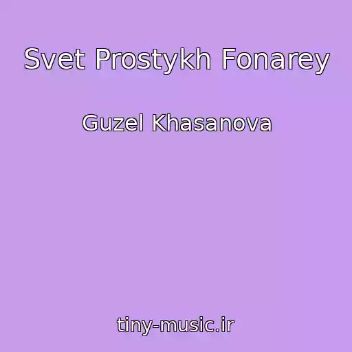 کاور آهنگ Svet Prostykh Fonarey از Guzel Khasanova