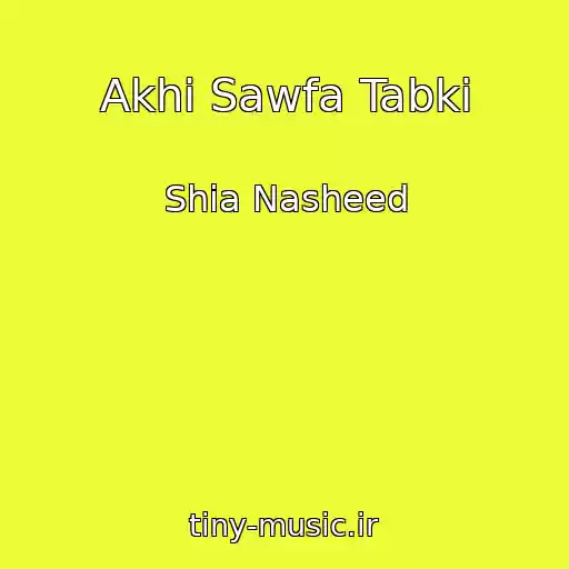 کاور آهنگ Akhi Sawfa Tabki از Shia Nasheed