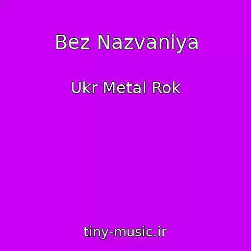 کاور آهنگ Bez Nazvaniya از Ukr Metal Rok