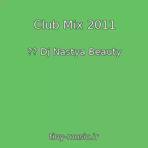 کاور آهنگ Club Mix 2011 از ?? Dj Nastya Beauty