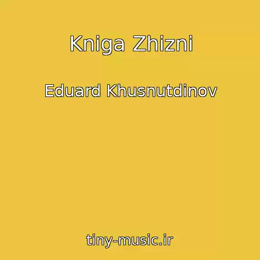 کاور آهنگ Kniga Zhizni از Eduard Khusnutdinov
