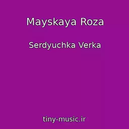 کاور آهنگ Mayskaya Roza از Serdyuchka Verka