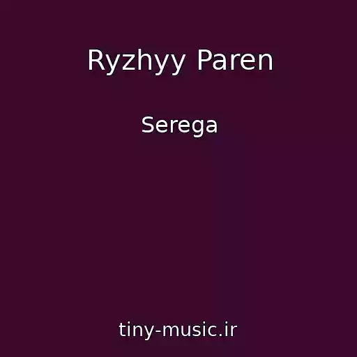 کاور آهنگ Ryzhyy Paren از Serega