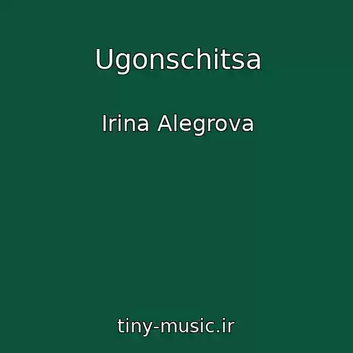 کاور آهنگ Ugonschitsa از Irina Alegrova