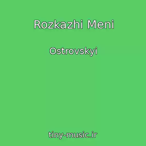 کاور آهنگ Rozkazhi Menі از Ostrovskyi