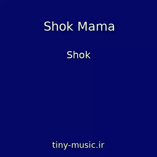 کاور آهنگ Shok Mama از Shok