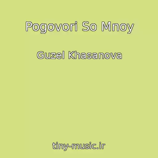 کاور آهنگ Pogovori So Mnoy از Guzel Khasanova
