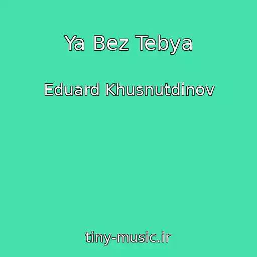 کاور آهنگ Ya Bez Tebya از Eduard Khusnutdinov