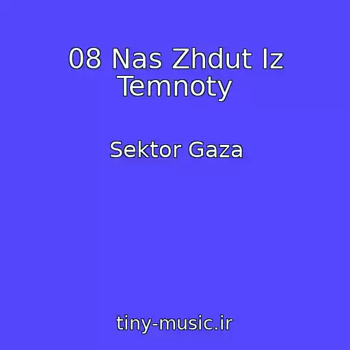 کاور آهنگ 08 Nas Zhdut Iz Temnoty از Sektor Gaza