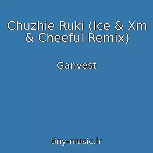 کاور آهنگ Chuzhie Ruki (Ice & Xm & Cheeful Remix) از Ganvest