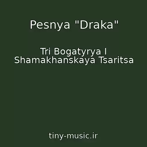 کاور آهنگ Pesnya "Draka" از Tri Bogatyrya I Shamakhanskaya Tsaritsa