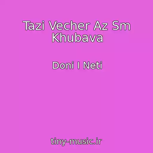 کاور آهنگ Tazi Vecher Az Sm Khubava از Doni I Neti