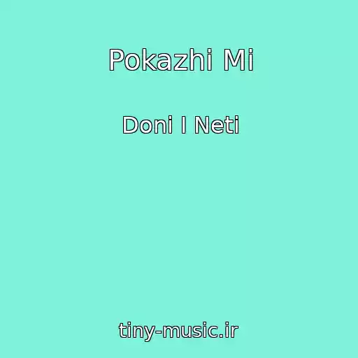 کاور آهنگ Pokazhi Mi از Doni I Neti