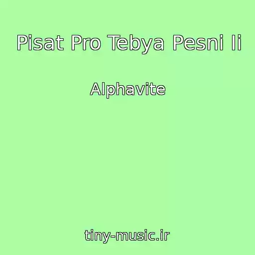 کاور آهنگ Pisat Pro Tebya Pesni Ii از Alphavite