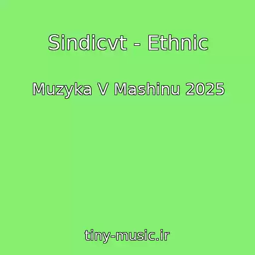 کاور آهنگ Sindicvt - Ethnic از Muzyka V Mashinu 2025