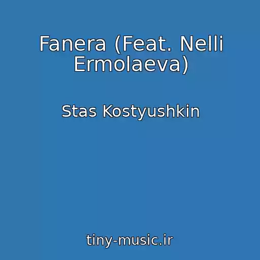 کاور آهنگ Fanera (Feat. Nelli Ermolaeva) از Stas Kostyushkin